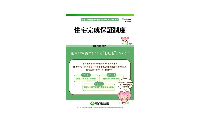 完成保証制度