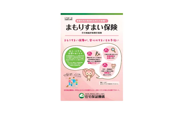 まもりすまい保険