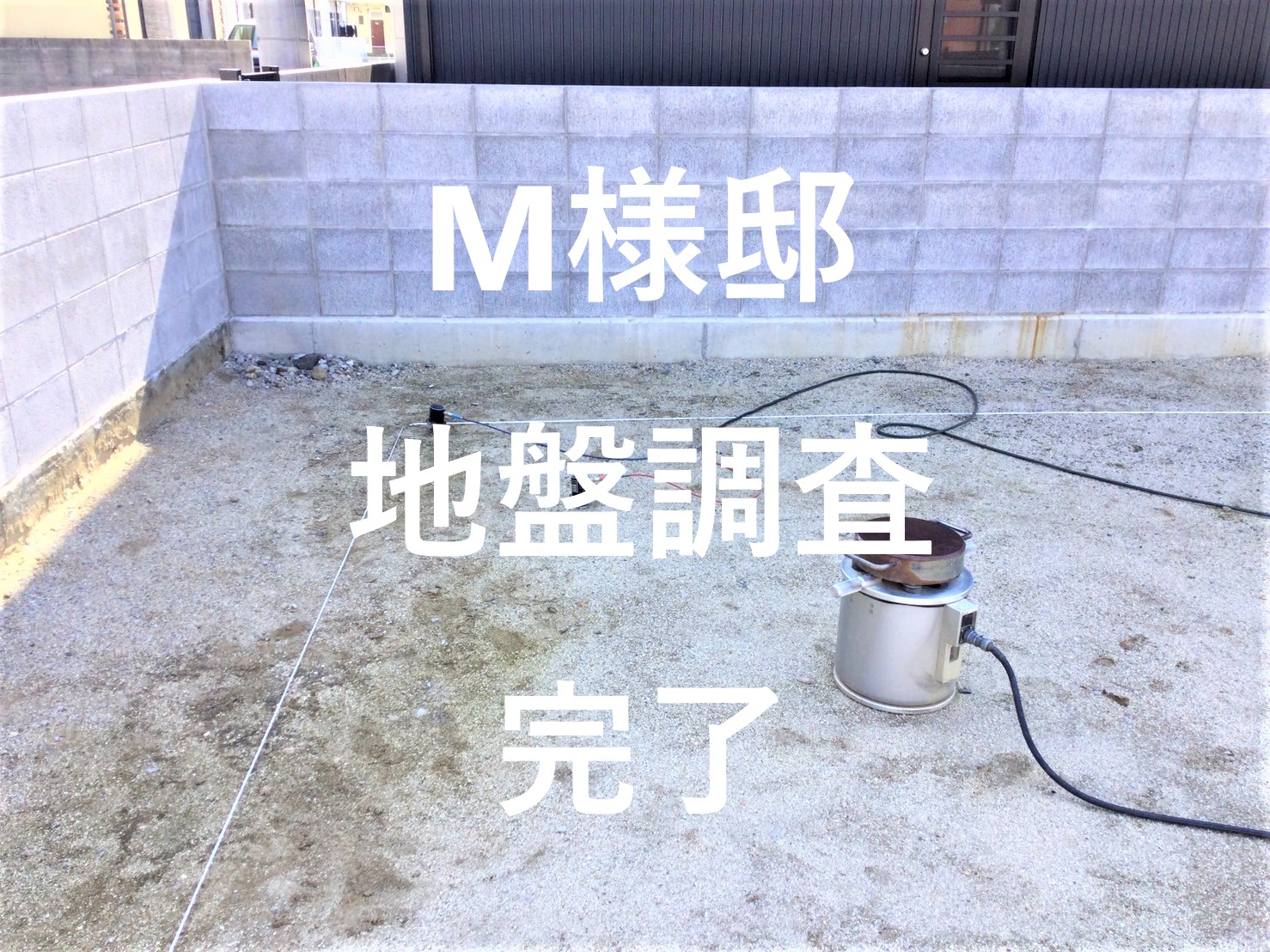 今日の現場【松山市M様邸】