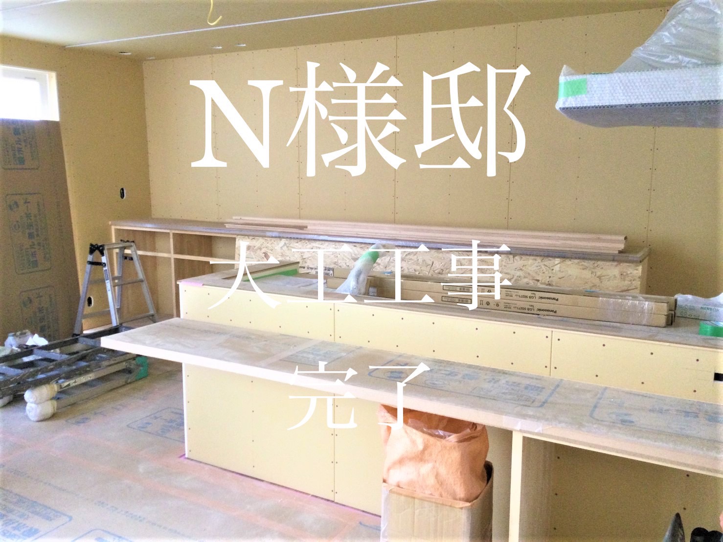 【松山市N様邸】