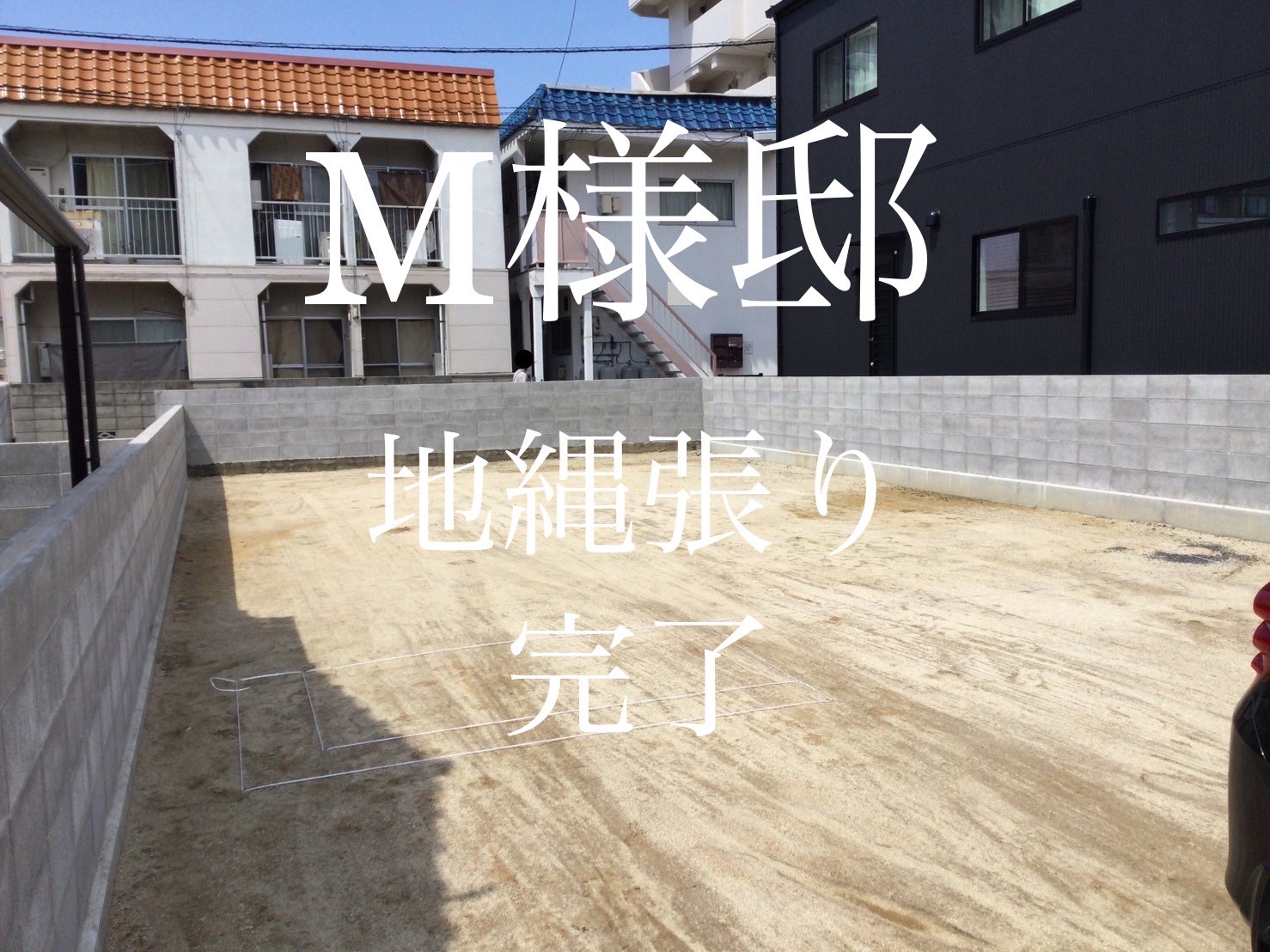 今日の現場【松山市M様邸】